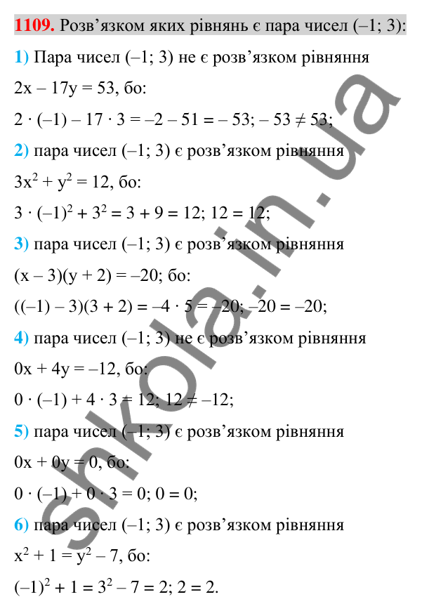 Відповідь до завдання 1109 (с. 218) з алгебри для 7 класу (Істер, 2024): Лінійне рівняння з двома змінними