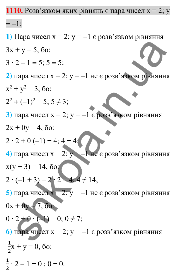 Відповідь до завдання 1110 (с. 218) з алгебри для 7 класу (Істер, 2024): Лінійне рівняння з двома змінними
