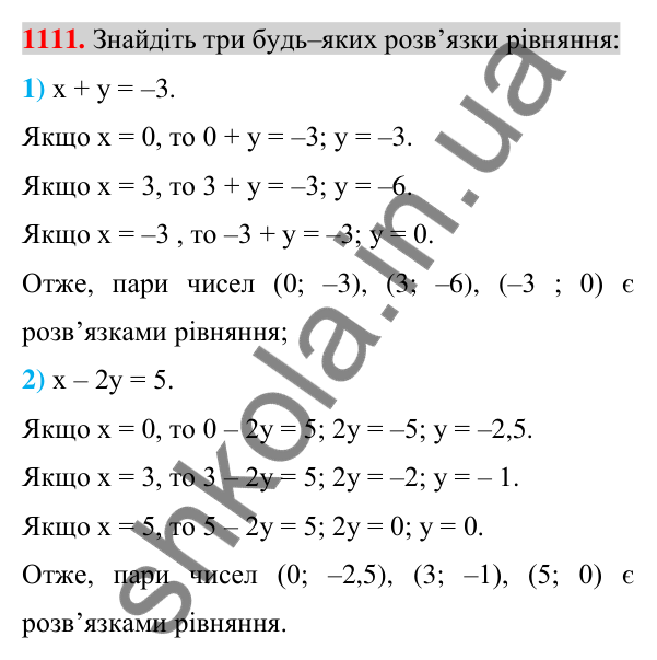 Відповідь до завдання 1111 (с. 218) з алгебри для 7 класу (Істер, 2024): Лінійне рівняння з двома змінними