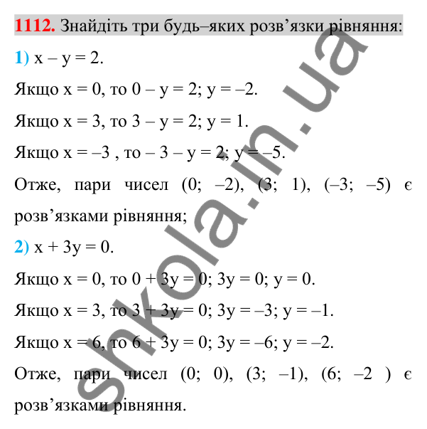 Відповідь до завдання 1112 (с. 218) з алгебри для 7 класу (Істер, 2024): Лінійне рівняння з двома змінними