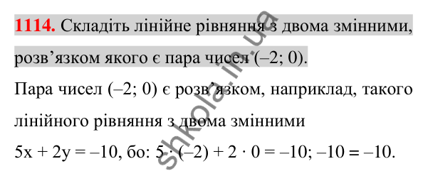 Відповідь до завдання 1114 (с. 218) з алгебри для 7 класу (Істер, 2024): Лінійне рівняння з двома змінними