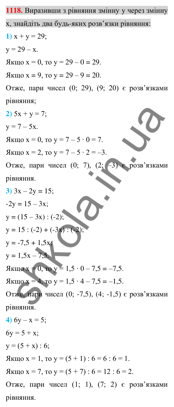 Відповідь до завдання 1118 (с. 218) з алгебри для 7 класу (Істер, 2024): Лінійне рівняння з двома змінними