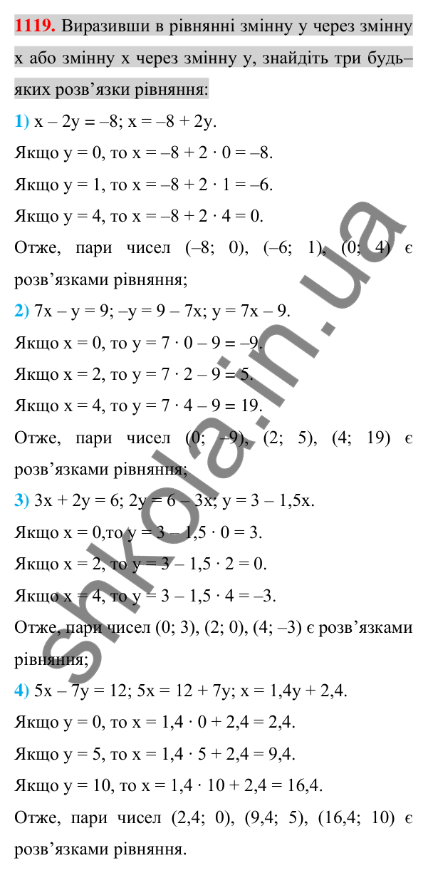 Відповідь до завдання 1119 (с. 218) з алгебри для 7 класу (Істер, 2024): Лінійне рівняння з двома змінними