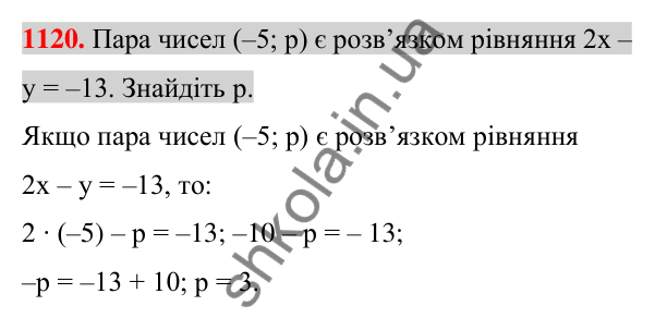 Відповідь до завдання 1120 (с. 219) з алгебри для 7 класу (Істер, 2024): Лінійне рівняння з двома змінними