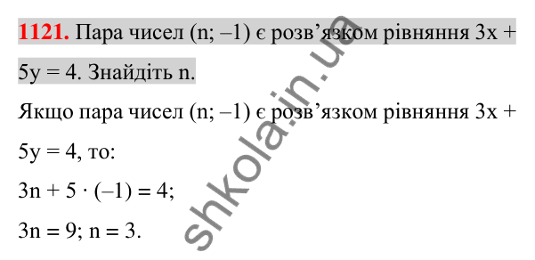 Відповідь до завдання 1121 (с. 219) з алгебри для 7 класу (Істер, 2024): Лінійне рівняння з двома змінними