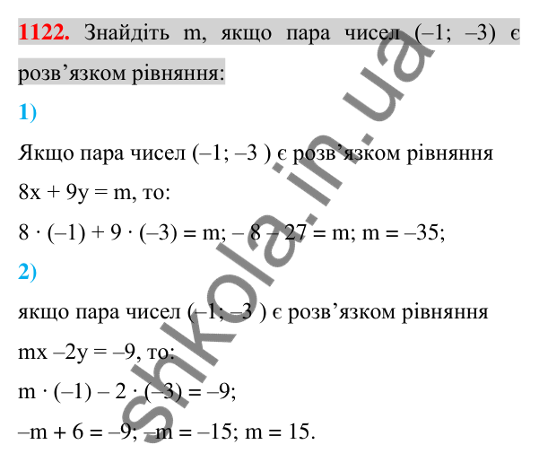 Відповідь до завдання 1122 (с. 219) з алгебри для 7 класу (Істер, 2024): Лінійне рівняння з двома змінними