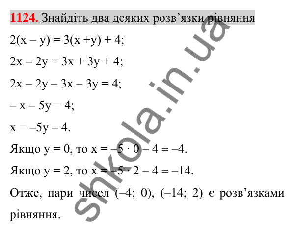 Відповідь до завдання 1124 (с. 219) з алгебри для 7 класу (Істер, 2024): Лінійне рівняння з двома змінними