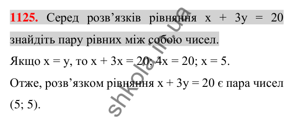 Відповідь до завдання 1125 (с. 219) з алгебри для 7 класу (Істер, 2024): Лінійне рівняння з двома змінними