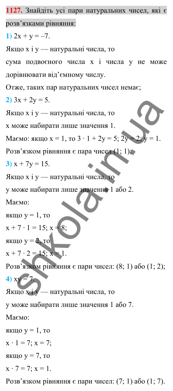 Відповідь до завдання 1127 (с. 219) з алгебри для 7 класу (Істер, 2024): Лінійне рівняння з двома змінними