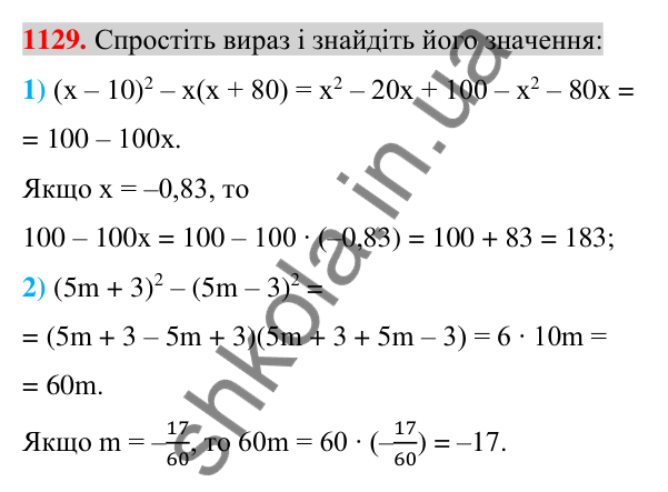 Відповідь до завдання 1129 (с. 219) з алгебри для 7 класу (Істер, 2024): Лінійне рівняння з двома змінними