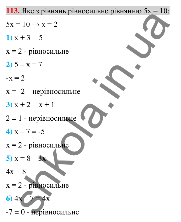 Відповідь до завдання 113 (с. 23) з алгебри для 7 класу (Істер, 2024): Лінійне рівняння з однією змінною