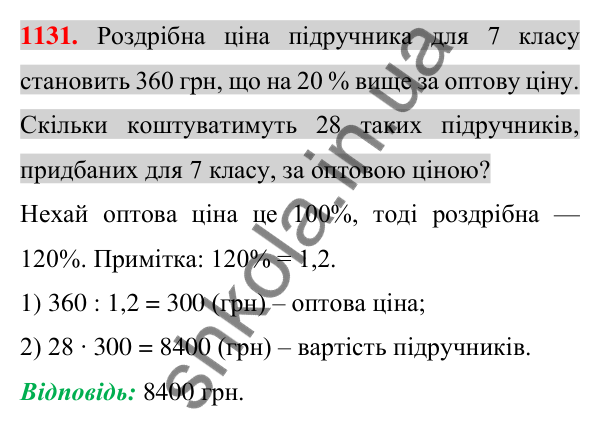 Відповідь до завдання 1131 (с. 220) з алгебри для 7 класу (Істер, 2024): Лінійне рівняння з двома змінними