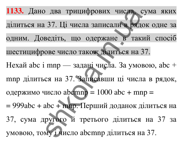 Відповідь до завдання 1133 (с. 220) з алгебри для 7 класу (Істер, 2024): Лінійне рівняння з двома змінними