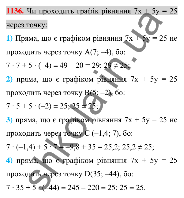 Відповідь до завдання 1136 (с. 223) з алгебри для 7 класу (Істер, 2024): Графік лінійного рівняння з двома змінними