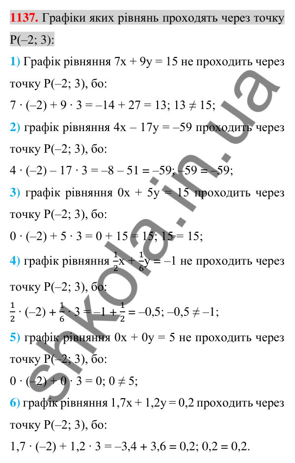 Відповідь до завдання 1137 (с. 223) з алгебри для 7 класу (Істер, 2024): Графік лінійного рівняння з двома змінними