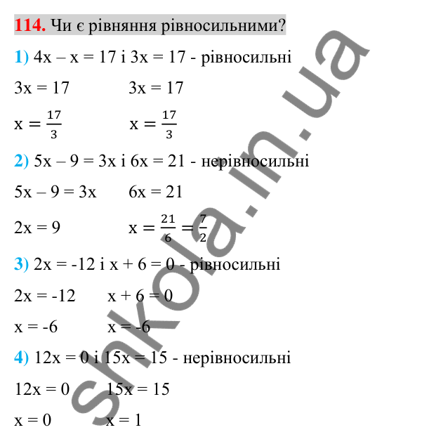 Відповідь до завдання 114 (с. 23) з алгебри для 7 класу (Істер, 2024): Лінійне рівняння з однією змінною