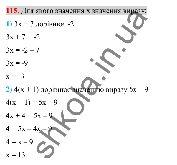 Відповідь до завдання 115 (с. 24) з алгебри для 7 класу (Істер, 2024): Лінійне рівняння з однією змінною
