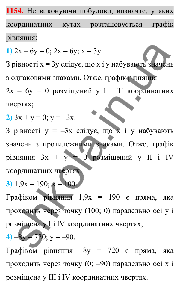 Відповідь до завдання 1154 (с. 224) з алгебри для 7 класу (Істер, 2024): Графік лінійного рівняння з двома змінними