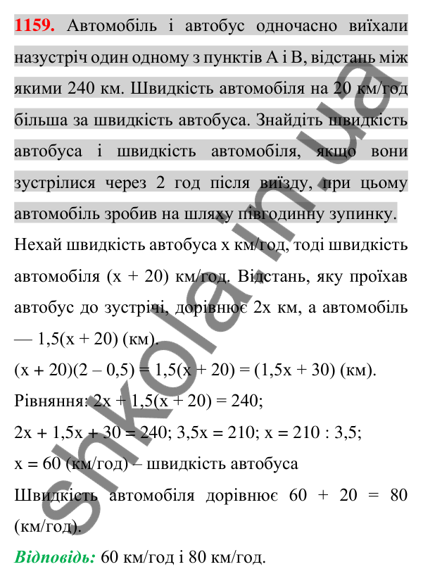 Відповідь до завдання 1159 (с. 225) з алгебри для 7 класу (Істер, 2024): Графік лінійного рівняння з двома змінними
