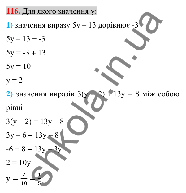 Відповідь до завдання 116 (с. 24) з алгебри для 7 класу (Істер, 2024): Лінійне рівняння з однією змінною