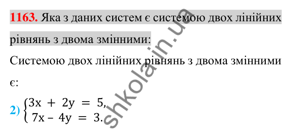 Відповідь до завдання 1163 (с. 230) з алгебри для 7 класу (Істер, 2024): Система двох лінійних рівнянь з двома змінними та…