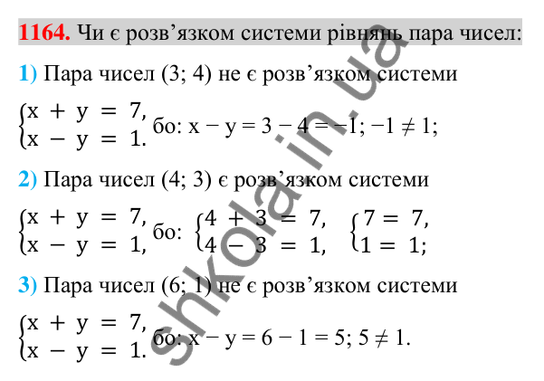 Відповідь до завдання 1164 (с. 230) з алгебри для 7 класу (Істер, 2024): Система двох лінійних рівнянь з двома змінними та…