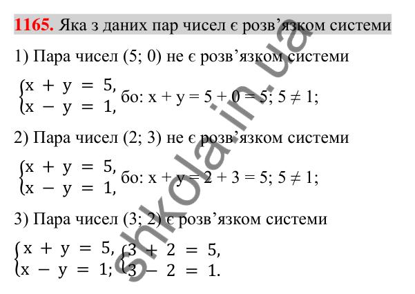 Відповідь до завдання 1165 (с. 230) з алгебри для 7 класу (Істер, 2024): Система двох лінійних рівнянь з двома змінними та…