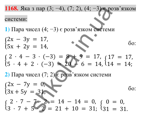 Відповідь до завдання 1168 (с. 230) з алгебри для 7 класу (Істер, 2024): Система двох лінійних рівнянь з двома змінними та…