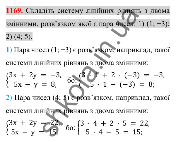 Відповідь до завдання 1169 (с. 231) з алгебри для 7 класу (Істер, 2024): Система двох лінійних рівнянь з двома змінними та…