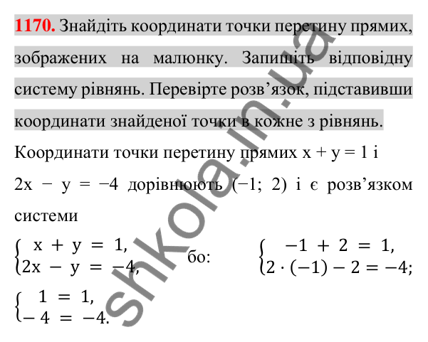 Відповідь до завдання 1170 (с. 231) з алгебри для 7 класу (Істер, 2024): Система двох лінійних рівнянь з двома змінними та…
