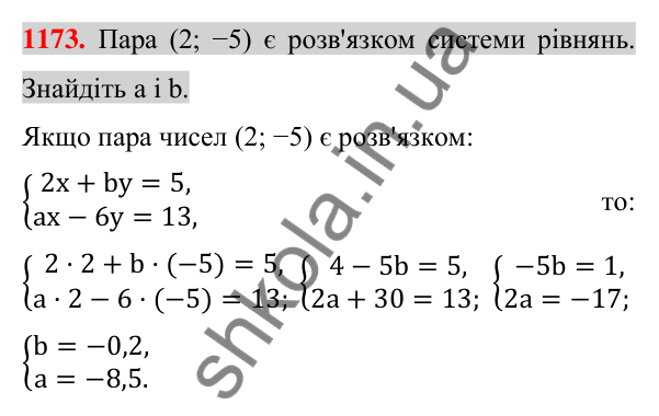 Відповідь до завдання 1173 (с. 231) з алгебри для 7 класу (Істер, 2024): Система двох лінійних рівнянь з двома змінними та…