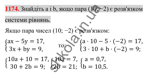 Відповідь до завдання 1174 (с. 231) з алгебри для 7 класу (Істер, 2024): Система двох лінійних рівнянь з двома змінними та…