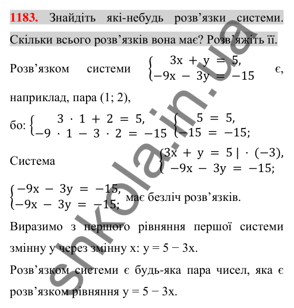 Відповідь до завдання 1183 (с. 232) з алгебри для 7 класу (Істер, 2024): Система двох лінійних рівнянь з двома змінними та…