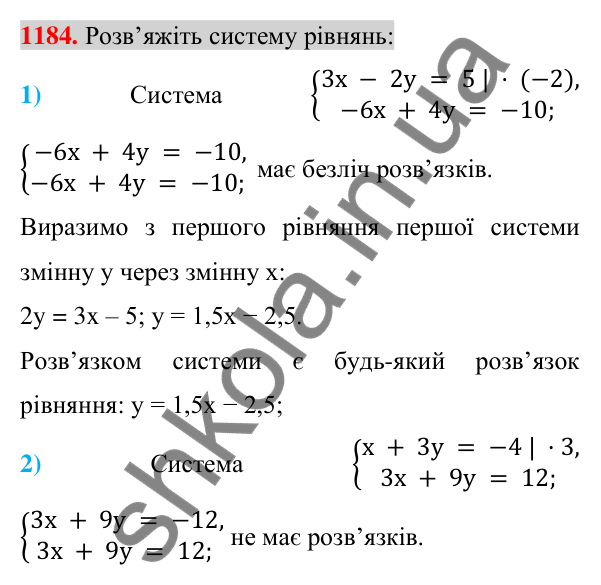 Відповідь до завдання 1184 (с. 232) з алгебри для 7 класу (Істер, 2024): Система двох лінійних рівнянь з двома змінними та…