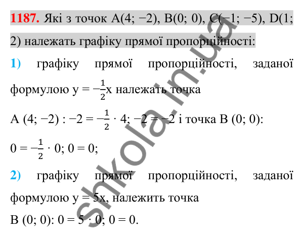 Відповідь до завдання 1187 (с. 233) з алгебри для 7 класу (Істер, 2024): Система двох лінійних рівнянь з двома змінними та…