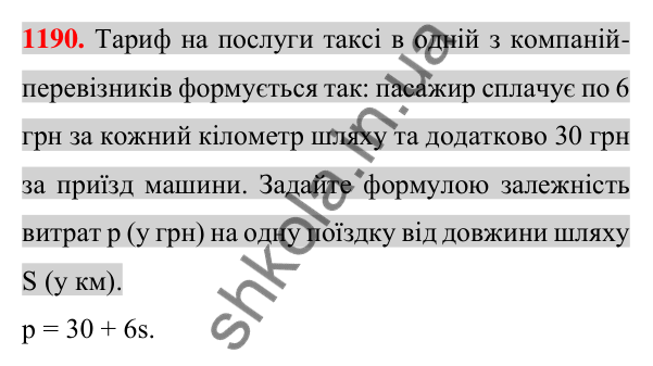 Відповідь до завдання 1190 (с. 233) з алгебри для 7 класу (Істер, 2024): Система двох лінійних рівнянь з двома змінними та…