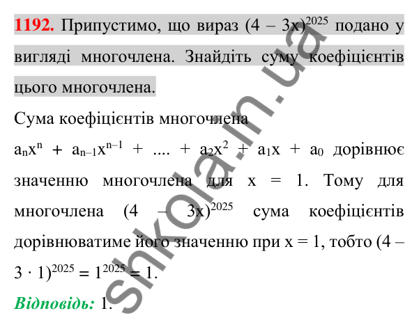 Відповідь до завдання 1192 (с. 233) з алгебри для 7 класу (Істер, 2024): Система двох лінійних рівнянь з двома змінними та…