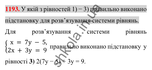 Відповідь до завдання 1193 (с. 236) з алгебри для 7 класу (Істер, 2024): Розв’язування систем лінійних рівнянь способом…