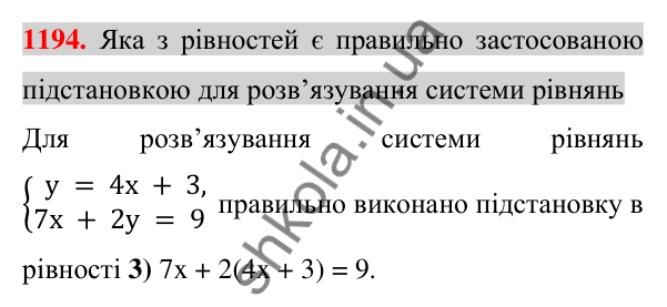 Відповідь до завдання 1194 (с. 236) з алгебри для 7 класу (Істер, 2024): Розв’язування систем лінійних рівнянь способом…