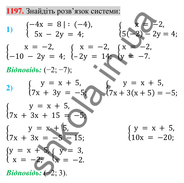 Відповідь до завдання 1197 (с. 236) з алгебри для 7 класу (Істер, 2024): Розв’язування систем лінійних рівнянь способом…