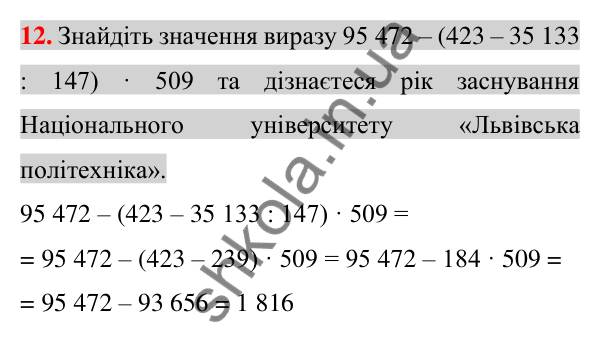 Відповідь до завдання 12 (с. 7) з повторення математики за 5-6 класи для 7 класу (Істер, 2024)