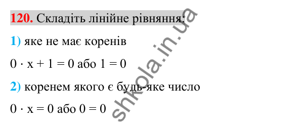 Відповідь до завдання 120 (с. 24) з алгебри для 7 класу (Істер, 2024): Лінійне рівняння з однією змінною