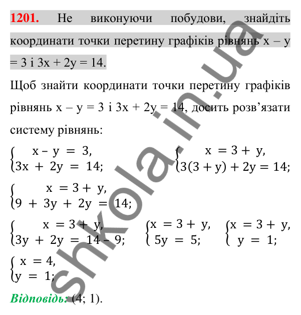 Відповідь до завдання 1201 (с. 237) з алгебри для 7 класу (Істер, 2024): Розв’язування систем лінійних рівнянь способом…