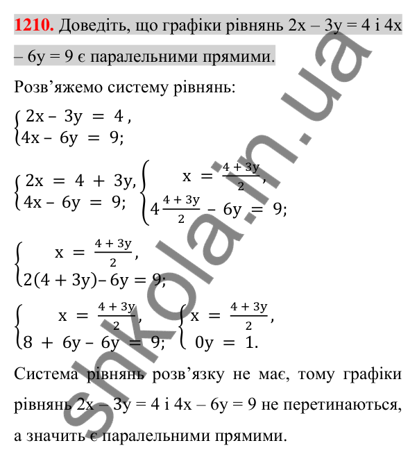 Відповідь до завдання 1210 (с. 238) з алгебри для 7 класу (Істер, 2024): Розв’язування систем лінійних рівнянь способом…
