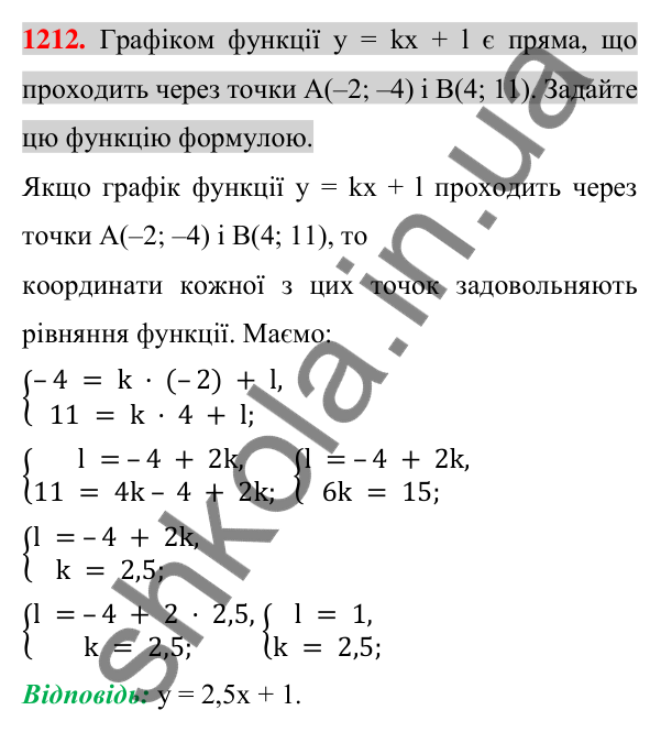 Відповідь до завдання 1212 (с. 238) з алгебри для 7 класу (Істер, 2024): Розв’язування систем лінійних рівнянь способом…