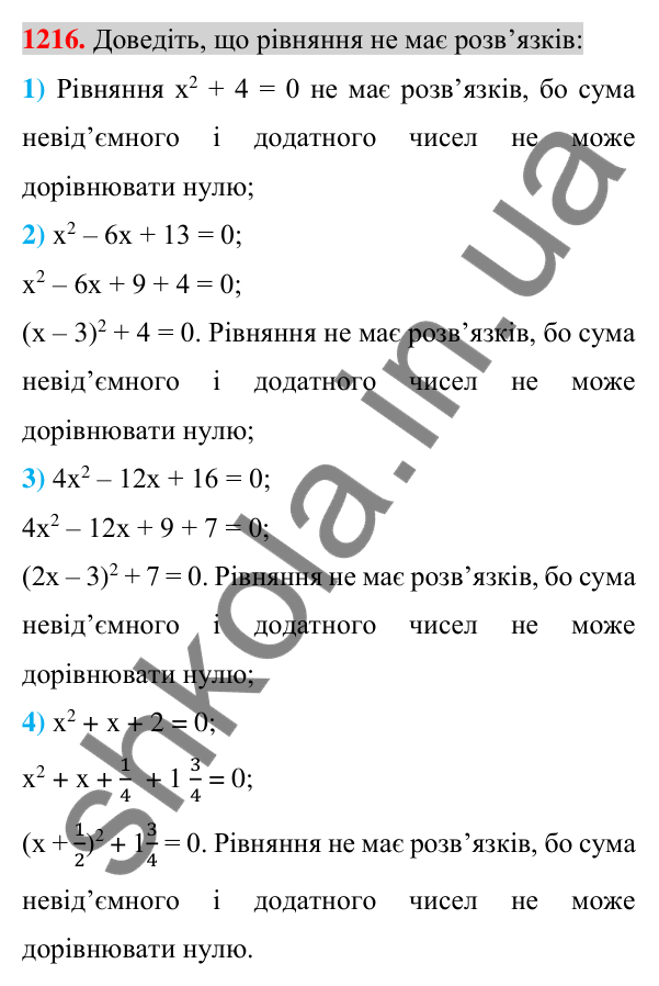Відповідь до завдання 1216 (с. 238) з алгебри для 7 класу (Істер, 2024): Розв’язування систем лінійних рівнянь способом…