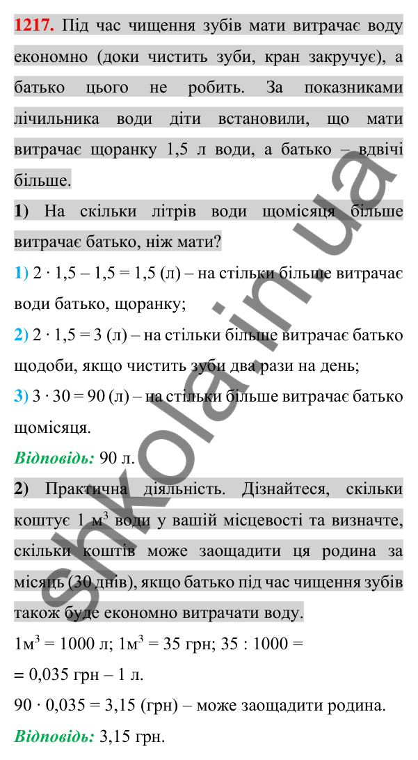 Відповідь до завдання 1217 (с. 238) з алгебри для 7 класу (Істер, 2024): Розв’язування систем лінійних рівнянь способом…