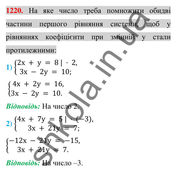 Відповідь до завдання 1220 (с. 242) з алгебри для 7 класу (Істер, 2024): Розв’язування систем лінійних рівнянь способом…