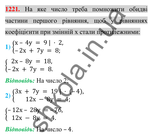 Відповідь до завдання 1221 (с. 242) з алгебри для 7 класу (Істер, 2024): Розв’язування систем лінійних рівнянь способом…