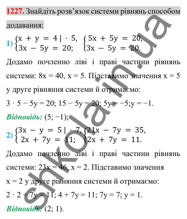 Відповідь до завдання 1227 (с. 242) з алгебри для 7 класу (Істер, 2024): Розв’язування систем лінійних рівнянь способом…